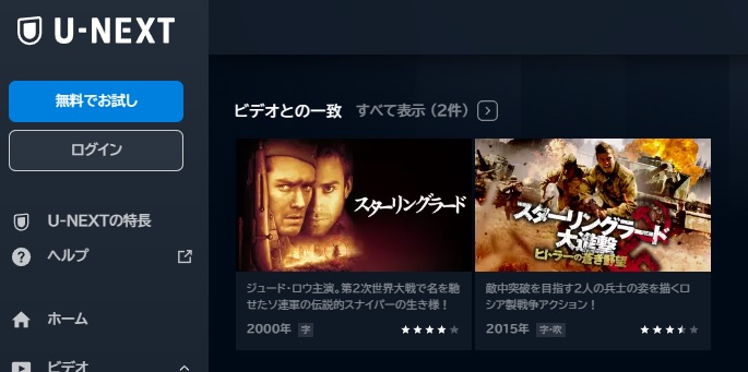 U-NEXT　映画 スターリングラード 動画配信